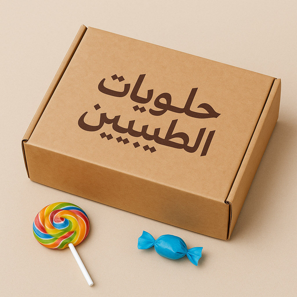 A Box of old sweets ( حلويات الطيبين )